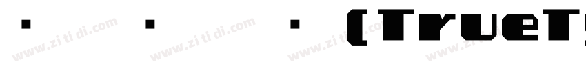 龚帆免费体 常规 (TrueType)字体转换